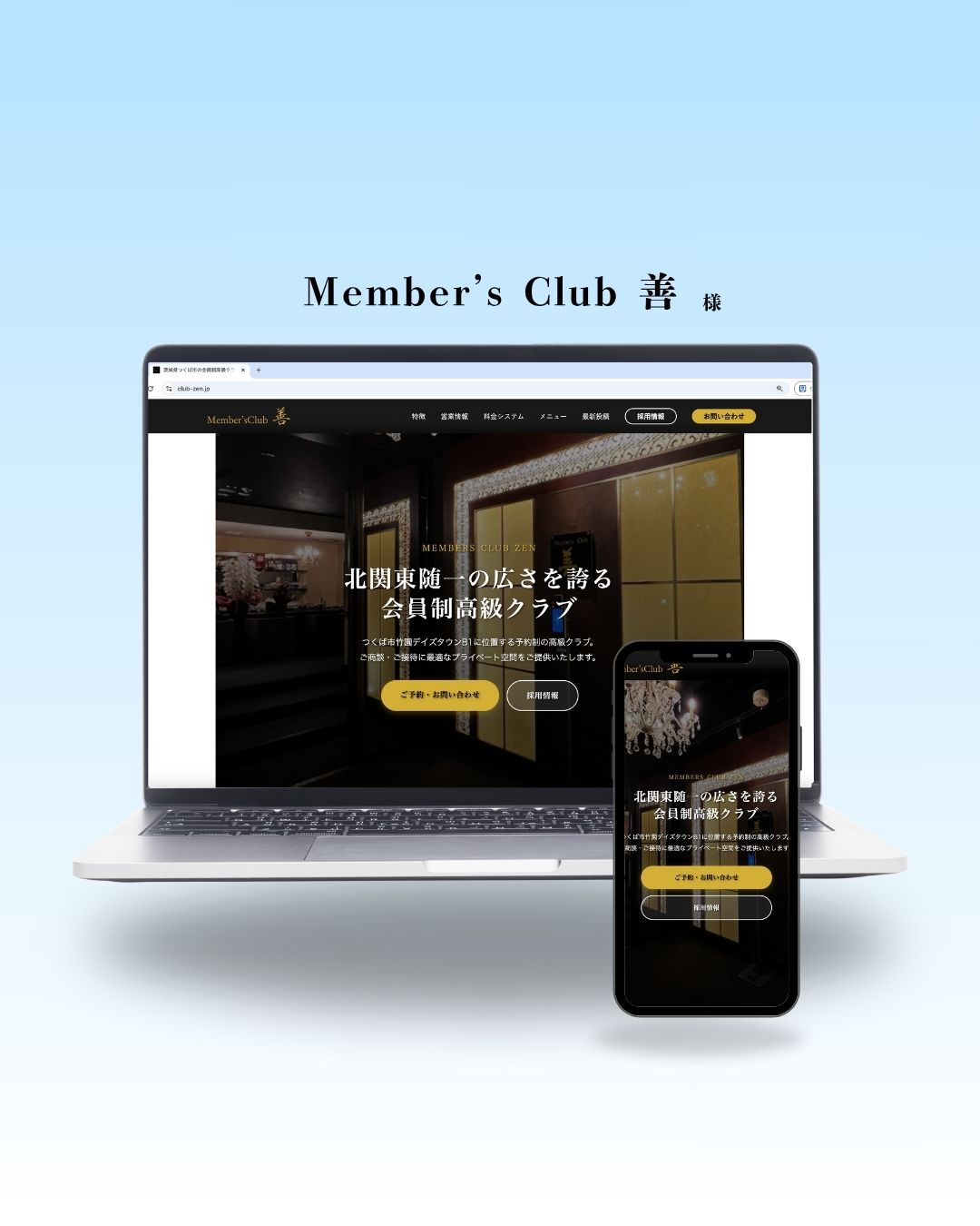 会員制ラウンジ ZENのWebサイト