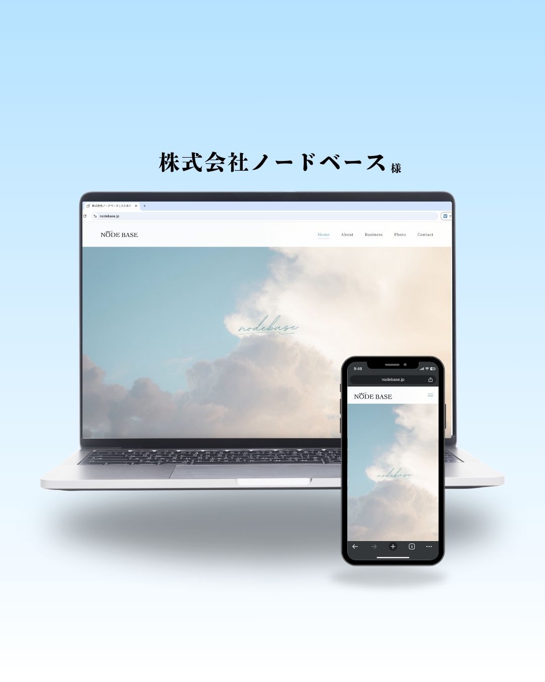 株式会社ノードベースのWebサイト