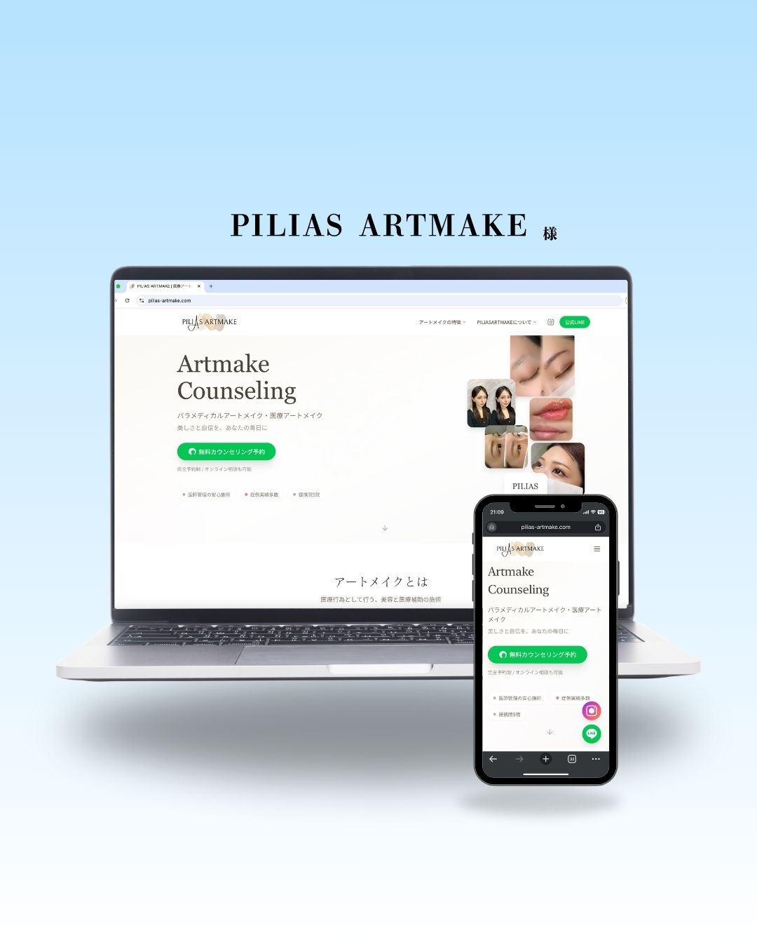 PILIAS ARTMAKEのWebサイト